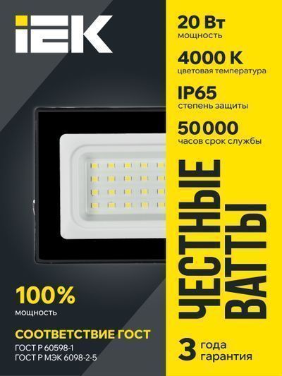 Прожектор СДО 06-20 светодиодный черный IP65 4000 K IEK