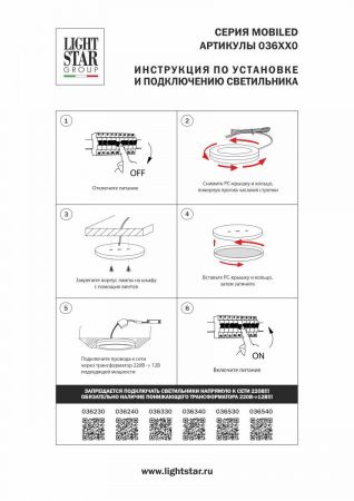 Светильник накладной мебельный 12V Mobiled Lightstar 036330