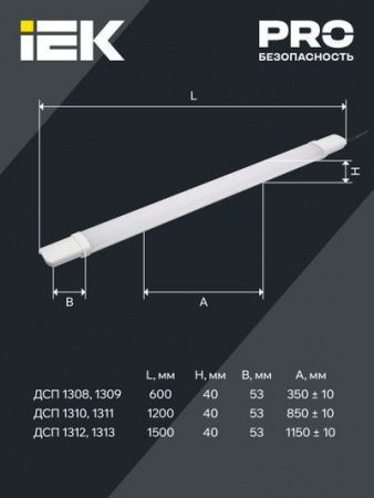 Светильник ДСП 1309 18Вт 6500К IP65 600мм белый пластик IEK