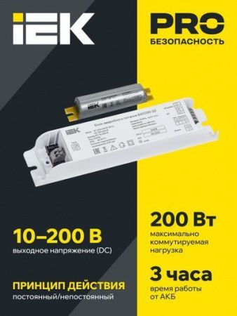 Блок аварийного питания БАП200-3,0 для LED IEK